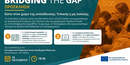 Eργαλεία ΜΗ ΤΥΠΙΚΗΣ ΜΑΘΗΣΗΣ το eduscrum και τεχνικές coaching
