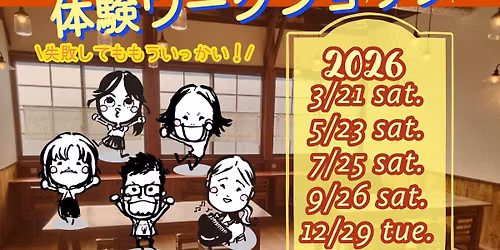 インプロライブ(即興演劇)＆インプロ体験ワークショップ&忘年度会 — ティールーム となりのえんがわ