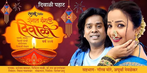 RANGAT RANGLI DIWALI