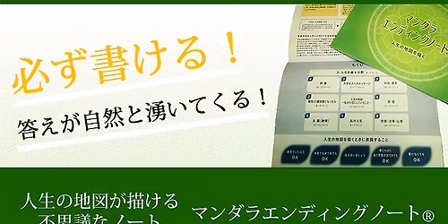 \u5915\u967d\u4e18\u3067\u66f8\u304f!\u305d\u308c\u305e\u308c\u306e\u96c6\u5927\u6210\u6d3b\u52d5\u300c\u30de\u30f3\u30c0\u30e9\u30a8\u30f3\u30c7\u30a4\u30f3\u30b0\u30ce\u30fc\u30c8\u300dWS\uff08\u517c\uff1a\u66f4\u65b0\u30ef\u30fc\u30af\uff09