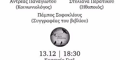 \u03a0\u03b1\u03c1\u03bf\u03c5\u03c3\u03af\u03b1\u03c3\u03b7 \u03b2\u03b9\u03b2\u03bb\u03af\u03bf\u03c5 <\u0391\u03bd\u03b8\u03c1\u03c9\u03c0\u03ac\u03ba\u03bf\u03c2> \u03b1\u03c0\u03cc \u03a3\u03ba\u03ad\u03c8\u03b5\u03b9\u03c2 \u0391\u03b4\u03ad\u03c3\u03c0\u03bf\u03c4\u03b5\u03c2  