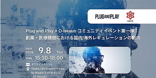 Plug and Play \u00d7 O-Nexus\u30b3\u30df\u30e5\u30cb\u30c6\u30a3\u30a4\u30d9\u30f3\u30c8\u7b2c\u4e00\u5f3e\uff1a\u5275\u85ac\u30fb\u533b\u7642\u6a5f\u5668\u306b\u304a\u3051\u308b\u56fd\u5185\/\u6d77\u5916\u30ec\u30ae\u30e5\u30ec\u30fc\u30b7\u30e7\u30f3\u306e\u52d5\u5411