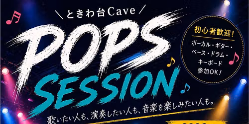 \u3068\u304d\u308f\u53f0Cave "POPS\u30bb\u30c3\u30b7\u30e7\u30f3"