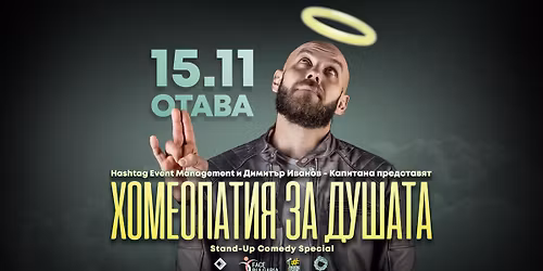 Ottawa | \u0414\u0438\u043c\u0438\u0442\u044a\u0440 \u0418\u0432\u0430\u043d\u043e\u0432 - \u041a\u0430\u043f\u0438\u0442\u0430\u043d\u0430 | 15 \u043d\u043e\u0435\u043c\u0432\u0440\u0438 2025 \u043e\u0442 19.00 \u0447.