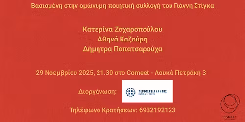 SONDERKOMMANDO - 29,30 Νοεμβρίου και 19,20,21 Δεκεμβρίου