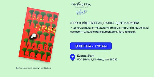 Lovage Book Club #34: \u00ab\u0413\u0440\u043e\u0448\u0456 \u0432\u0456\u0434 \u0413\u0456\u0442\u043b\u0435\u0440\u0430\u00bb \/ \u0420\u0430\u0434\u043a\u0430 \u0414\u0435\u043d\u0435\u043c\u0430\u0440\u043a\u043e\u0432\u0430