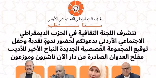 \u0646\u062f\u0648\u0629 \u0648\u062d\u0641\u0644 \u062a\u0648\u0642\u064a\u0639 \u0643\u062a\u0627\u0628 "\u0627\u0644\u0646\u0628\u0627\u062d \u0627\u0644\u0623\u062e\u064a\u0631"-\u0645\u062c\u0645\u0648\u0639\u0629 \u0642\u0635\u0635\u064a\u0629.