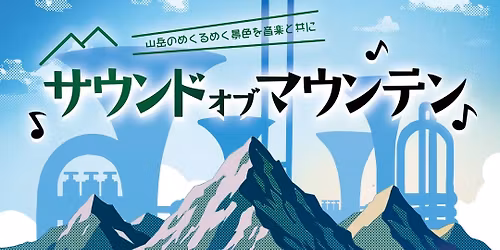 Fellows in Concert Vol.24\uff5e\u30b5\u30a6\u30f3\u30c9\u30aa\u30d6\u30de\u30a6\u30f3\u30c6\u30f3\uff5e