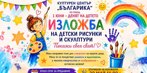 \u0418\u0437\u043b\u043e\u0436\u0431\u0430 \u043d\u0430 \u0434\u0435\u0442\u0441\u043a\u0438 \u0440\u0438\u0441\u0443\u043d\u043a\u0438 \u0438 \u0441\u043a\u0443\u043b\u043f\u0442\u0443\u0440\u0438