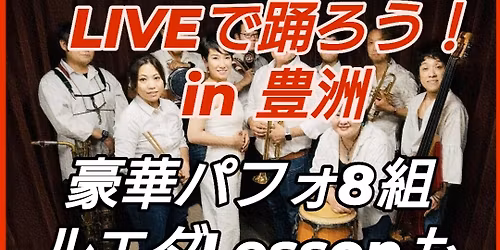 \u5927\u6c5f\u6238\u30b5\u30eb\u30b515\u5468\u5e74\u8a18\u5ff5\u7b2c4\u5f3e!\u301cLIVE\u3067\u8e0a\u308d\u3046 in \u8c4a\u6d32\u301c