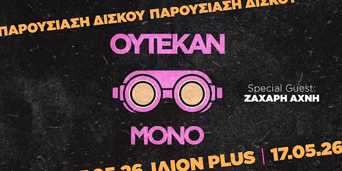 OYTEKAN - MONO \u03a0\u03b1\u03c1\u03bf\u03c5\u03c3\u03b9\u03b1\u03c3\u03b7 \u0394\u03af\u03c3\u03ba\u03bf\u03c5 @ \u0399\u039b\u0399\u039f\u039d Plus