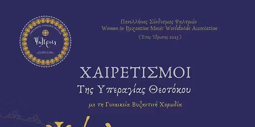 \u03a8\u03ac\u03bb\u03c4\u03c1\u03b9\u03b5\u03c2-\u039d\u03b5\u03ba\u03c4\u03b1\u03c1\u03af\u03b1 \u039a\u03b1\u03c1\u03b1\u03bd\u03c4\u03b6\u03ae: \u0391\u039a\u0391\u0398\u0399\u03a3\u03a4\u039f\u03a3 \u03a5\u039c\u039d\u039f\u03a3