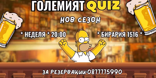 \u0413\u041e\u041b\u0415\u041c\u0418\u042f\u0422 QUIZ @ \u0411\u0438\u0440\u0430\u0440\u0438\u044f 1516