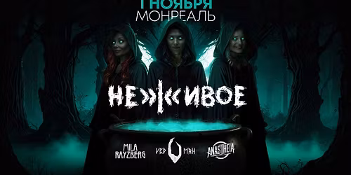 \u041d\u0415\u0416\u0418\u0412\u041e\u0415: \u0412\u0435\u0434\u044c\u043c\u044b