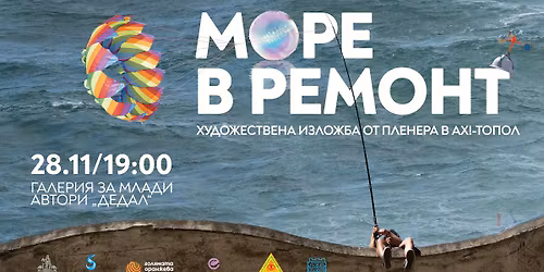 \u0418\u0437\u043b\u043e\u0436\u0431\u0430 "\u041c\u043e\u0440\u0435 \u0432 \u0440\u0435\u043c\u043e\u043d\u0442" 2025