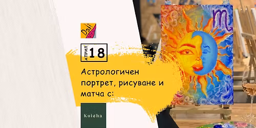 \u201e\u0417\u043e\u0434\u0438\u044f \u0438 \u043b\u0443\u043d\u0430\u201c \u2013 \u0441 \u0433\u043e\u0441\u0442 \u043b\u0435\u043a\u0442\u043e\u0440 \u041a\u0430\u0442\u0440\u0438\u043d \u0421\u043f\u0430\u0441\u043e\u0432\u0430 \u0445 Koicha