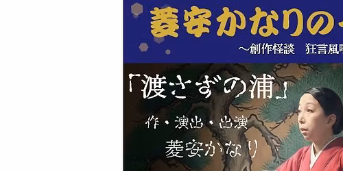 \u83f1\u5b89\u304b\u306a\u308a\u306e\u4e00\u4eba\u829d\u5c45\uff5e\u72c2\u8a00\u98a8\u5473