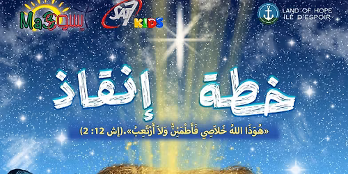 \u062e\u0637\u0629 \u0625\u0646\u0642\u0627\u0630