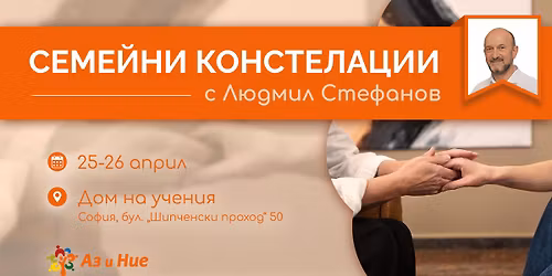 \u0421\u041e\u0424\u0418\u042f: \u0421\u0435\u043c\u0435\u0439\u043d\u0438 \u043a\u043e\u043d\u0441\u0442\u0435\u043b\u0430\u0446\u0438\u0438 \u0441 \u041b\u044e\u0434\u043c\u0438\u043b \u0421\u0442\u0435\u0444\u0430\u043d\u043e\u0432