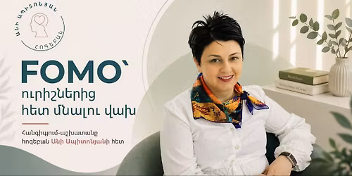 \u0548\u0582\u0580\u056b\u0577\u0576\u0565\u0580\u056b\u0581 \u0570\u0565\u057f \u0574\u0576\u0561\u056c\u0578\u0582 \u057e\u0561\u056d\u055d FOMO  \u0540\u0561\u0576\u0564\u056b\u057a\u0578\u0582\u0574-\u0561\u0577\u056d\u0561\u057f\u0561\u0576\u0584 \u0570\u0578\u0563\u0565\u0562\u0561\u0576 \u0531\u0576\u056b \u0531\u057a\u056b\u057f\u0578\u0576\u0575\u0561\u0576\u056b \u0570\u0565\u057f