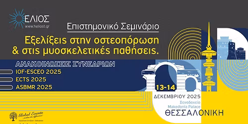 \u0395\u03c0\u03b9\u03c3\u03c4\u03b7\u03bc\u03bf\u03bd\u03b9\u03ba\u03cc \u03a3\u03b5\u03bc\u03b9\u03bd\u03ac\u03c1\u03b9\u03bf: \u0395\u03be\u03b5\u03bb\u03af\u03be\u03b5\u03b9\u03c2 \u03c3\u03c4\u03b7\u03bd \u03bf\u03c3\u03c4\u03b5\u03bf\u03c0\u03cc\u03c1\u03c9\u03c3\u03b7 & \u03c3\u03c4\u03b9\u03c2 \u03bc\u03c5\u03bf\u03c3\u03ba\u03b5\u03bb\u03b5\u03c4\u03b9\u03ba\u03ad\u03c2 \u03c0\u03b1\u03b8\u03ae\u03c3\u03b5\u03b9\u03c2