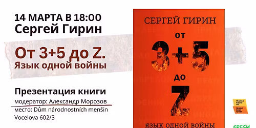 \u0421\u0435\u0440\u0433\u0435\u0439 \u0413\u0438\u0440\u0438\u043d \u00ab\u041e\u0442 3+5 \u0434\u043e Z. \u042f\u0437\u044b\u043a \u043e\u0434\u043d\u043e\u0439 \u0432\u043e\u0439\u043d\u044b\u00bb. \u0420\u0430\u0437\u0433\u043e\u0432\u043e\u0440 \u0441 \u0430\u0432\u0442\u043e\u0440\u043e\u043c