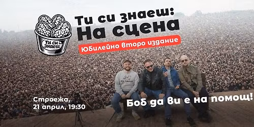 \u0422\u0418 \u0421\u0418 \u0417\u041d\u0410\u0415\u0428 - LIVE \/ \u041a\u043b\u0443\u0431 \u0421\u0442\u0440\u043e\u0435\u0436\u0430 - 21 \u0430\u043f\u0440\u0438\u043b 2026