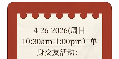 4.26\u5355\u8eab\u4e52\u4e53\u7403