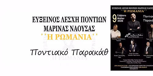 \u03a0\u039f\u039d\u03a4\u0399\u0391\u039a\u039f \u03a0\u0391\u03a1\u0391\u039a\u0391\u0398