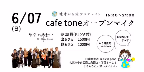 6\/07 cafe tone \u30aa\u30fc\u30d7\u30f3\u30de\u30a4\u30af in \u5186\u5c71\u88cf\u53c2\u9053 Studio Pono
