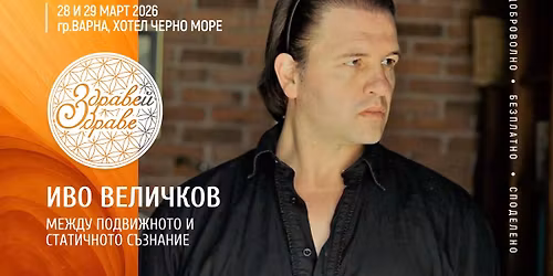 \u041c\u0435\u0436\u0434\u0443 \u043f\u043e\u0434\u0432\u0438\u0436\u043d\u043e\u0442\u043e \u0438 \u0441\u0442\u0430\u0442\u0438\u0447\u043d\u043e\u0442\u043e \u0441\u044a\u0437\u043d\u0430\u043d\u0438\u0435