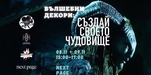 \u0412\u044a\u043b\u0448\u0435\u0431\u043d\u0438 \u0434\u0435\u043a\u043e\u0440\u0438: \u0441\u044a\u0437\u0434\u0430\u0439 \u0441\u0432\u043e\u0435\u0442\u043e \u0447\u0443\u0434\u043e\u0432\u0438\u0449\u0435 | \u0423\u044a\u0440\u043a\u0448\u043e\u043f