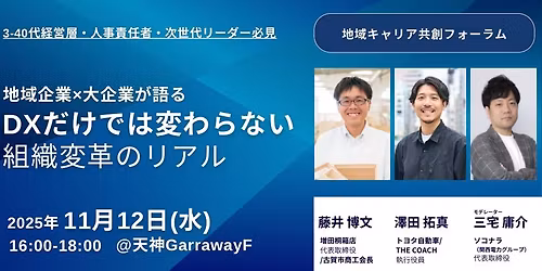 \u5730\u57df\u30ad\u30e3\u30ea\u30a2\u5171\u5275\u30d5\u30a9\u30fc\u30e9\u30e0