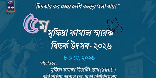 \u09eb\u09ae \u09b8\u09c1\u09ab\u09bf\u09df\u09be \u0995\u09be\u09ae\u09be\u09b2 \u09b8\u09cd\u09ae\u09be\u09b0\u0995 \u09ac\u09bf\u09a4\u09b0\u09cd\u0995 \u0989\u09ce\u09b8\u09ac -\u09e8\u09e6\u09e8\u09ec