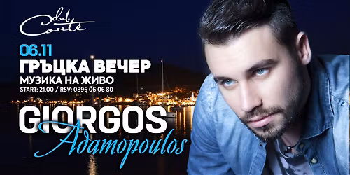 06.11 \ud83c\uddec\ud83c\uddf7 GIORGOS ADAMOPOULOS & bouzouki - \u0413\u0420\u042a\u0426\u041a\u0410 \u0412\u0415\u0427\u0415\u0420 LIVE