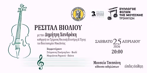 \u03a1\u03b5\u03c3\u03b9\u03c4\u03ac\u03bb \u03b2\u03b9\u03bf\u03bb\u03b9\u03bf\u03cd \u03bc\u03b5 \u03c4\u03bf\u03bd \u0394\u03b7\u03bc\u03ae\u03c4\u03c1\u03b7 \u03a7\u03b1\u03bd\u03b4\u03c1\u03ac\u03ba\u03b7