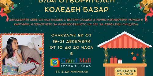 \u041a\u043e\u043b\u0435\u0434\u0435\u043d \u0431\u043b\u0430\u0433\u043e\u0442\u0432\u043e\u0440\u0438\u0442\u0435\u043b\u0435\u043d \u0431\u0430\u0437\u0430\u0440 - \u041f\u0440\u0438\u044f\u0442\u0435\u043b\u0438\u0442\u0435 \u043d\u0430 \u0420\u0430\u043b\u0438