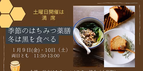 \u3010\u571f\u66dc\u65e5\u306f\u6e80\u5e2d\u3011\u5b63\u7bc0\u306e\u306f\u3061\u307f\u3064\u85ac\u81b3\u30fb\u51ac\u306f\u9ed2\u3092\u98df\u3079\u308b\uff08\u4eba\u5f62\u753a\u958b\u50ac\uff09