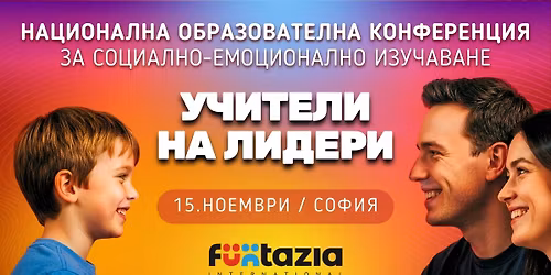 \u0421\u0435\u0434\u043c\u0430 \u041d\u0430\u0446\u0438\u043e\u043d\u0430\u043b\u043d\u0430 \u041a\u043e\u043d\u0444\u0435\u0440\u0435\u043d\u0446\u0438\u044f \u0437\u0430 \u0441\u043e\u0446\u0438\u0430\u043b\u043d\u043e-\u0435\u043c\u043e\u0446\u0438\u043e\u043d\u0430\u043b\u043d\u043e \u0438\u0437\u0443\u0447\u0430\u0432\u0430\u043d\u0435