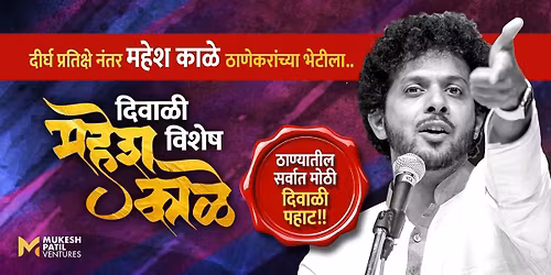 Mahesh Kale Diwali Vishesh : Thane