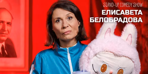 15.04 \u041d\u0410\u0419-\u041b\u041e\u0428\u041e\u0422\u041e \u041f\u0420\u0415\u0414\u0421\u0422\u041e\u0418 - \u0415\u043b\u0438\u0441\u0430\u0432\u0435\u0442\u0430 \u0411\u0435\u043b\u043e\u0431\u0440\u0430\u0434\u043e\u0432\u0430 | WEDNESDAY @ FOMO the club 