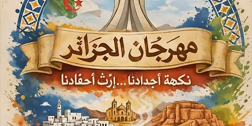 \u0646\u0643\u0647\u0629 \u0623\u062c\u062f\u0627\u062f\u0646\u0627.... \u0625\u0631\u062b \u0623\u062d\u0641\u0627\u062f\u0646\u0627