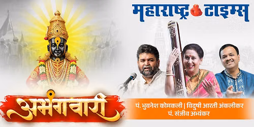 Maharashtra Times Presents - Abhangwari