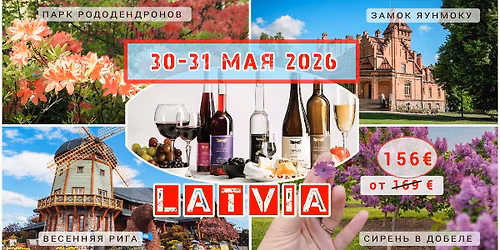 \u0421\u0438\u0440\u0435\u043d\u044c, \u0440\u043e\u0434\u043e\u0434\u0435\u043d\u0434\u0440\u043e\u043d\u044b, \u0432\u0438\u043d\u043e \u0438 \u0432\u0435\u0441\u0435\u043d\u043d\u044f\u044f \u0420\u0438\u0433\u0430 