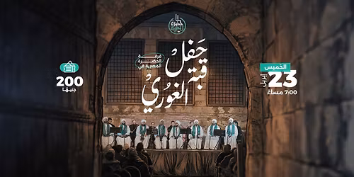 \u0627\u0644\u062d\u0636\u0631\u0629 \u0627\u0644\u0645\u0635\u0631\u064a\u0629 \u0641\u064a \u0642\u0628\u0629 \u0627\u0644\u063a\u0648\u0631\u064a - \u0644\u064a\u0644\u0629 \u0645\u062f\u064a\u062d \u0646\u0628\u0648\u064a \u0648\u0630\u0643\u0631