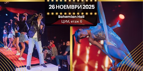 Bohemian Hall \ud83c\udfad TRIBUTE SHOW \ud83c\udfad 26.11.2025