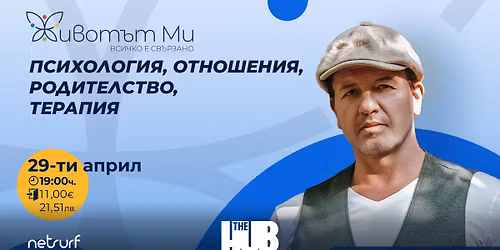 \u0416\u0438\u0432\u043e\u0442\u044a\u0442 \u041c\u0438 \u2013 \u041f\u0421\u0418\u0425\u041e\u041b\u041e\u0413\u0418\u042f, \u041e\u0422\u041d\u041e\u0428\u0415\u041d\u0418\u042f, \u0420\u041e\u0414\u0418\u0422\u0415\u041b\u0421\u0422\u0412\u041e, \u0422\u0415\u0420\u0410\u041f\u0418\u042f \u0421 \u0418\u0412\u041e \u0412\u0415\u041b\u0418\u0427\u041a\u041e\u0412