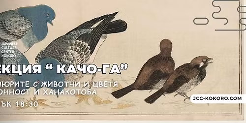 \u041a\u0430\u0447\u043e-\u0433\u0430 \u2013 \u0436\u0438\u0432\u043e\u0442\u043d\u0438 \u0438 \u0446\u0432\u0435\u0442\u044f. \u0421\u0435\u0437\u043e\u043d\u043d\u043e\u0441\u0442 \u0438 \u0445\u0430\u043d\u0430\u043a\u043e\u0442\u043e\u0431\u0430