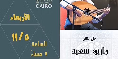 \u0645\u0627\u0631\u064a\u0648 \u0633\u0639\u064a\u062f \u0648 \u0627\u0648\u0631\u0643\u0633\u062a\u0631\u0627 \u0642\u0633\u0645 \u0627\u0644\u0646\u0638\u0631\u064a\u0627\u062a \u0627\u0644\u0645\u0648\u0633\u064a\u0642\u064a\u0629 | Mario Saied Ft Orchestra Music Theory Department 