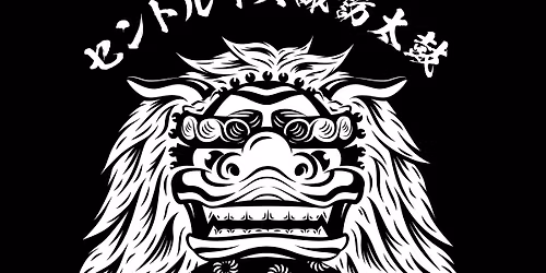 Yosotose: St. Louis Osuwa Taiko's 40th Anniversary